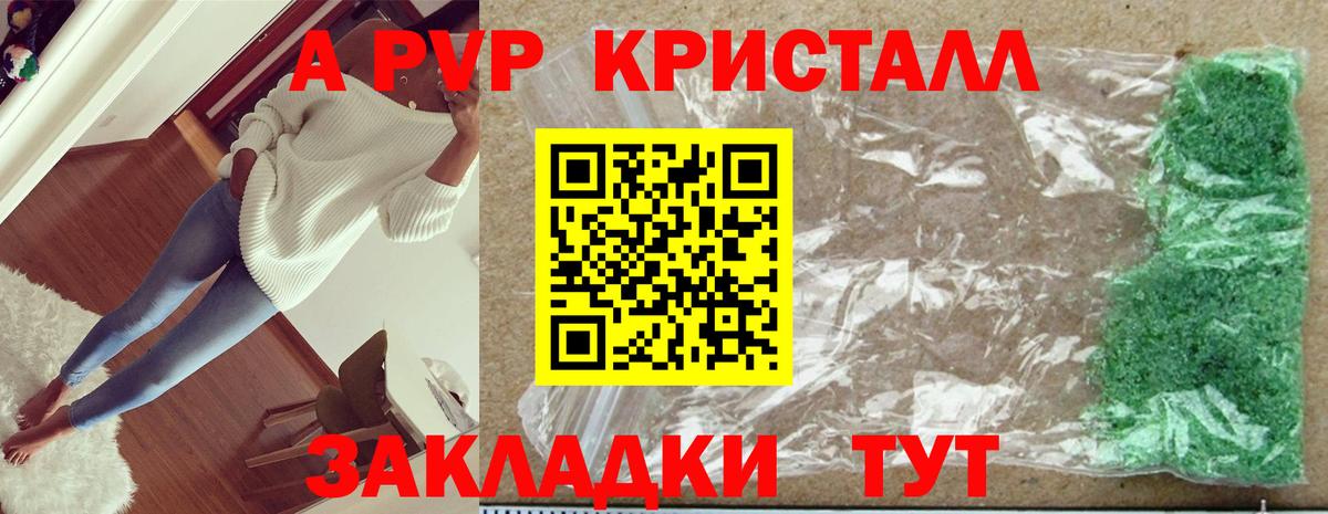 Alpha PVP мука  A-PVP крисы CK  Вход с VPN  Новозыбков 