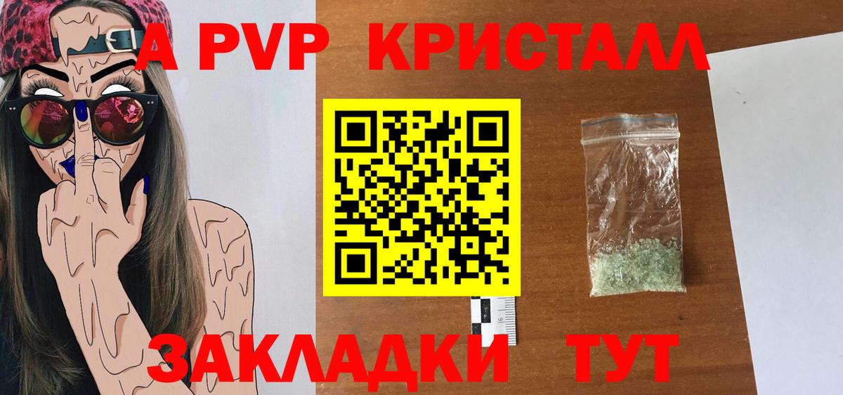 Альфа ПВП VHQ Новозыбков