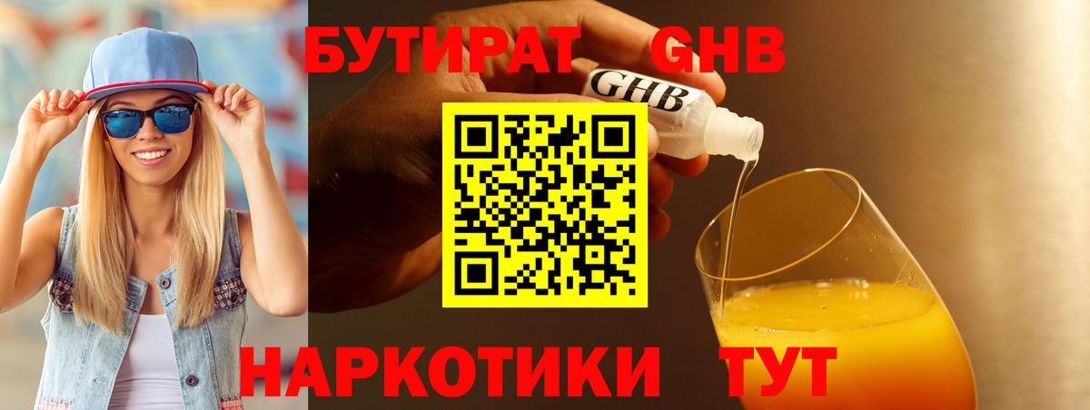 Новозыбков  Бутират буратино  Вход с VPN 