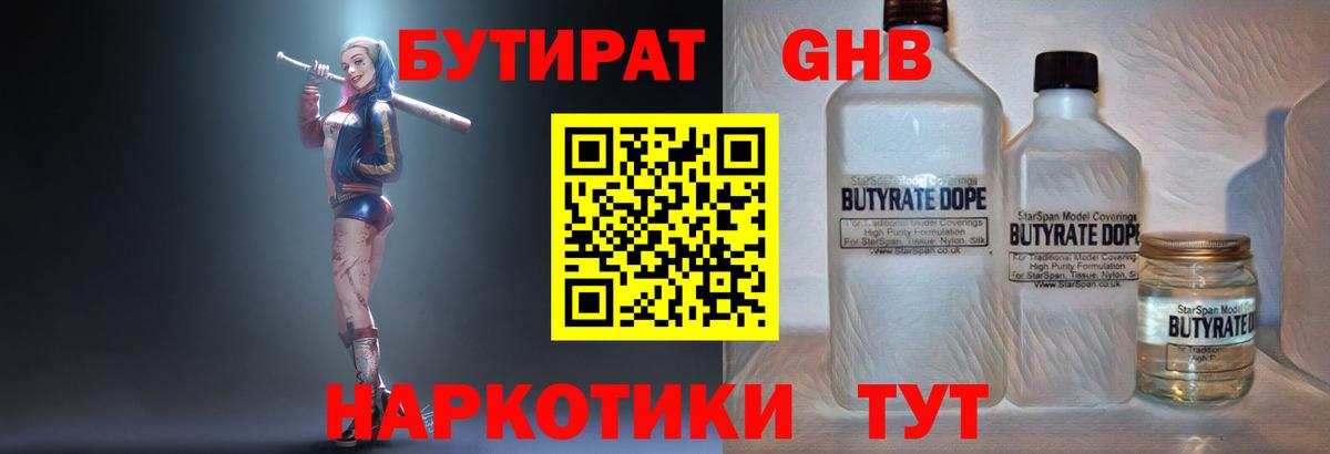БУТИРАТ бутик Новозыбков
