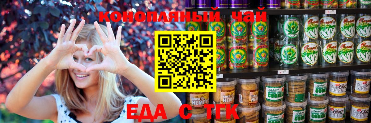 Новозыбков  Печенье с ТГК конопля  Вход с VPN 