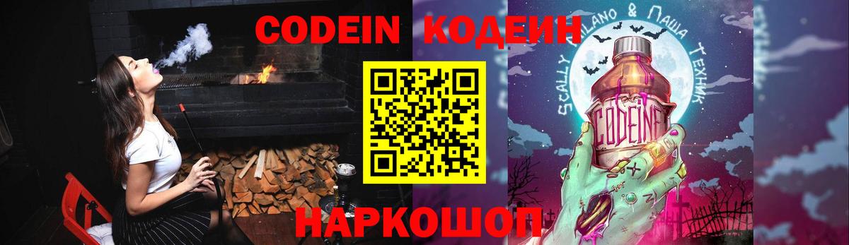 Новозыбков  Кодеиновый сироп Lean Purple Drank  Вход с VPN 