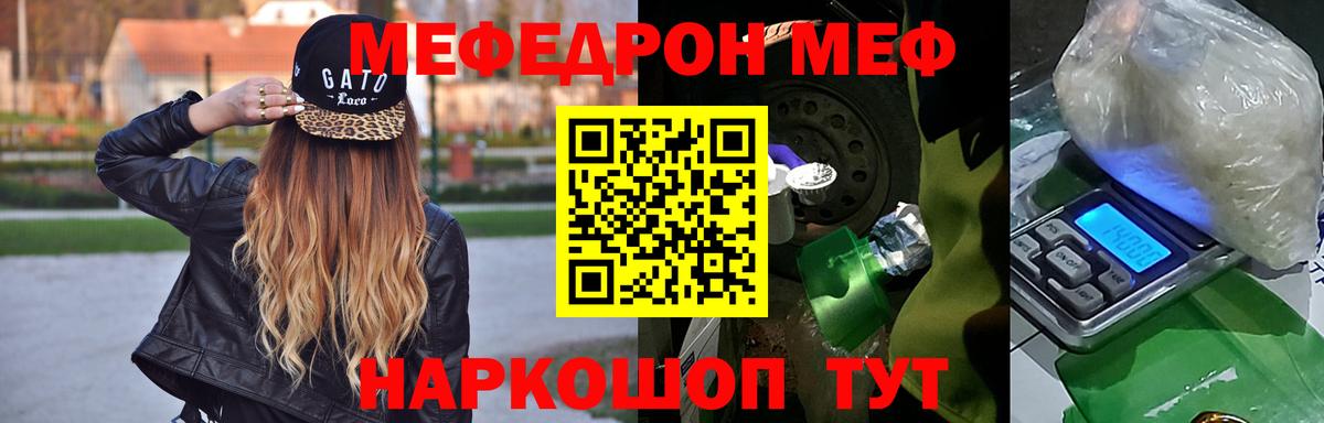 МЕФ mephedrone  Вход с VPN  Новозыбков 