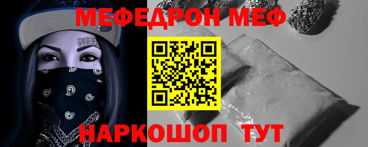 Меф мяу мяу Новозыбков