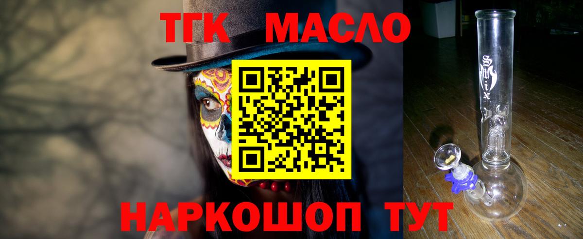 Дистиллят ТГК THC oil  Дистиллят ТГК концентрат  наркошоп  Вход с VPN  Новозыбков 